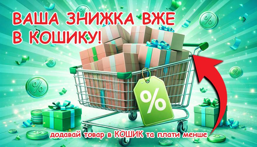 ТЕПЛА ПІДЛОГА Знижка на товар в Кошику 