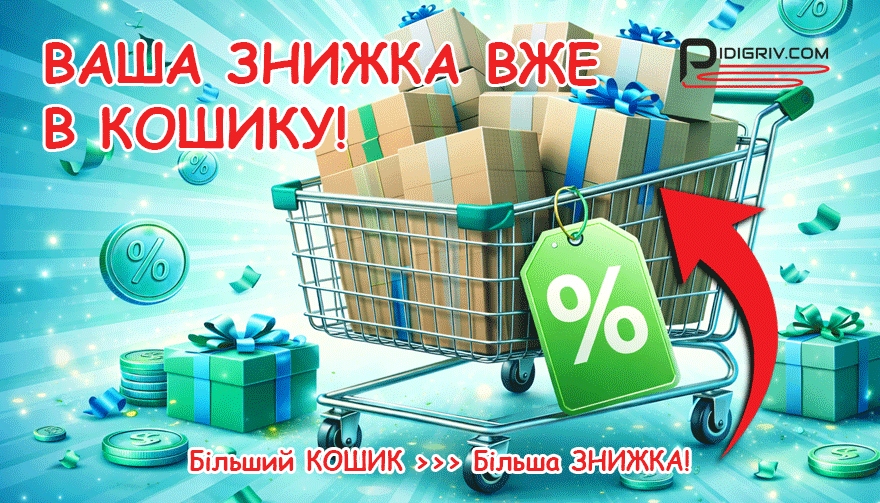 ТЕПЛА ПІДЛОГА Знижка на товар в Кошику 