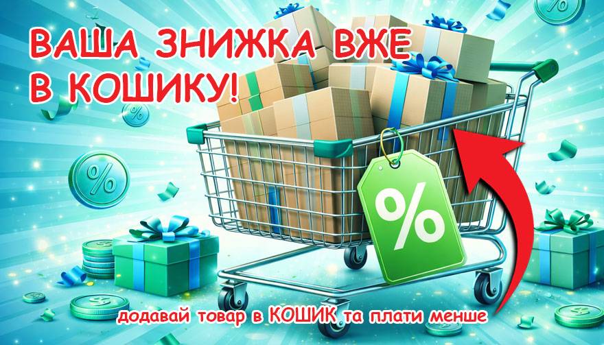 ТЕПЛА ПІДЛОГА Знижка на товар в Кошику 